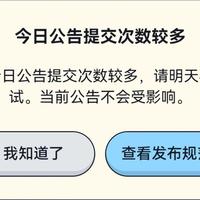 更一条公告花一小时，一天只有三次机会：百词斩审核风波满月，班长们开始把“过审”做成卖点