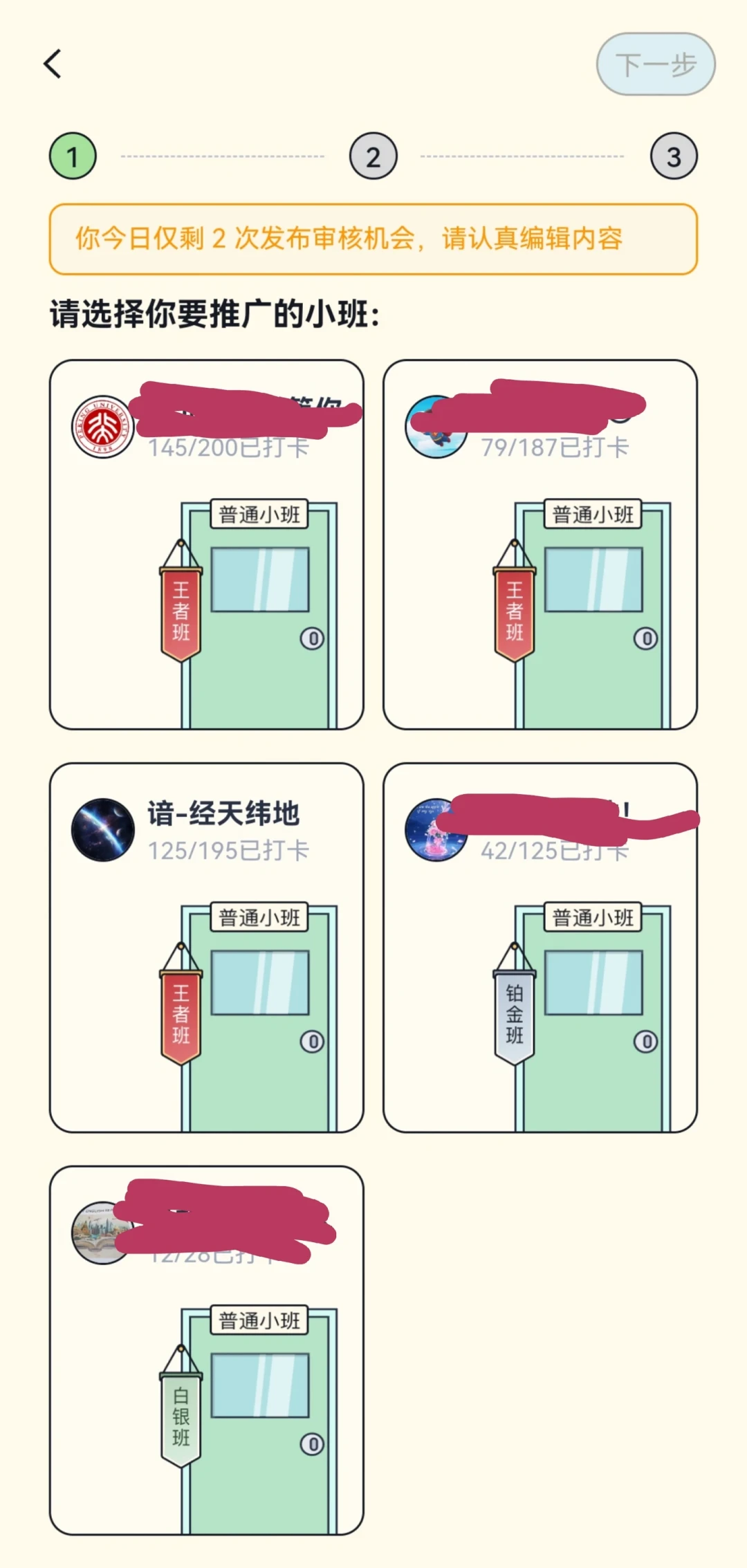 更一条公告花一小时,一天只有三次机会:百词斩审核风波满月,班长们开始把“过审”做成卖点
