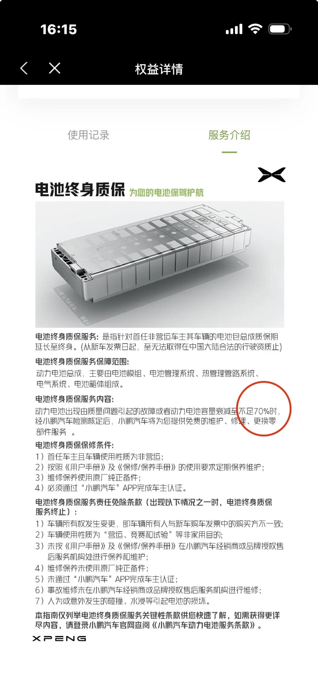 小鹏的电池账:哪台车装谁家的电池、质保门槛之争到底发生了什么,3999元该不该掏