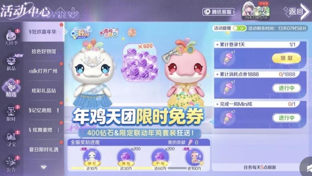 大湾鸡联动进入最后7天:炫舞手游天团季免费账本一张表,该领哪几个、该放哪几个,9月17日前分人算清