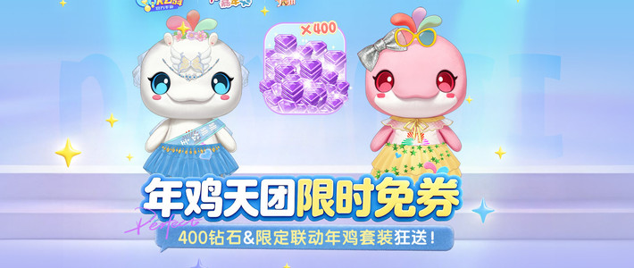 大湾鸡联动进入最后7天：炫舞手游天团季免费账本一张表，该领哪几个、该放哪几个，9月17日前分人算清