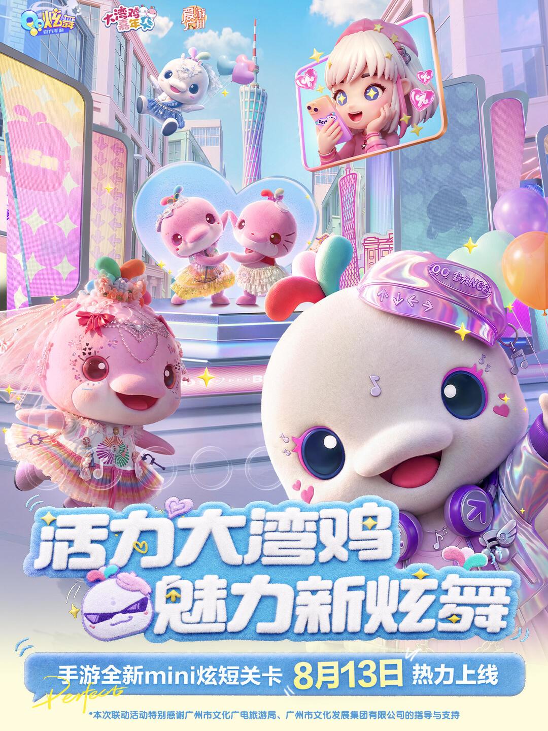 大湾鸡联动进入最后7天:炫舞手游天团季免费账本一张表,该领哪几个、该放哪几个,9月17日前分人算清