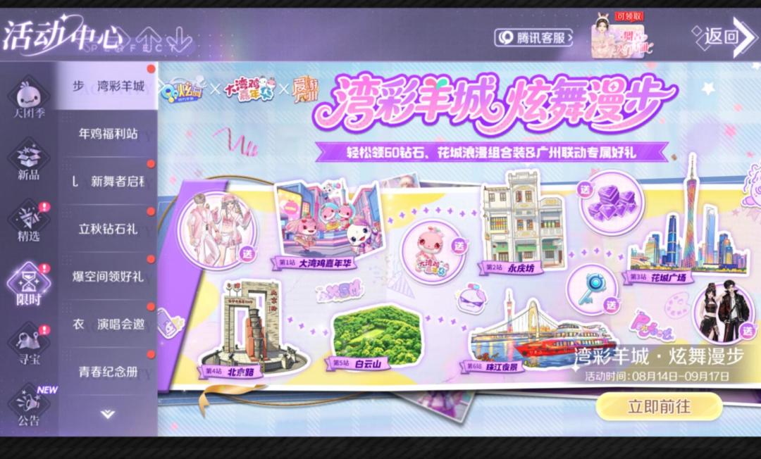 大湾鸡联动进入最后7天:炫舞手游天团季免费账本一张表,该领哪几个、该放哪几个,9月17日前分人算清