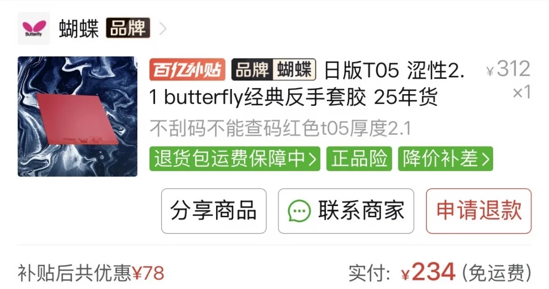 都在抢D09C、等Z03，东京最先断货的却是T05：234元的