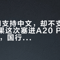 Siri AI支持中文，却不支持大陆：苹果这次塞进A20 Pro的端侧AI，国行到底在等什么