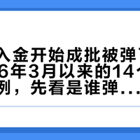 汇丰的入金开始成批被弹了：掰开2026年3月以来的14个一手退汇案例，先看是谁弹回了你的钱，再谈被扣的手续费怎么argue回来