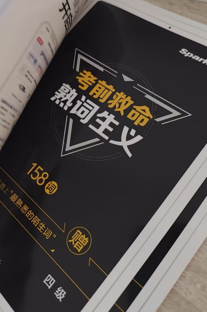 星火外语学习