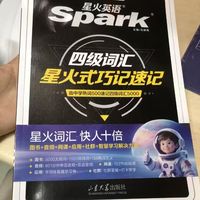 新学期开始，星火英语四级真题备考指南