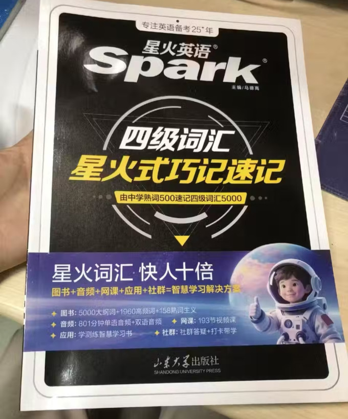 星火外语学习