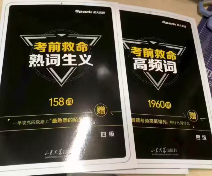星火外语学习