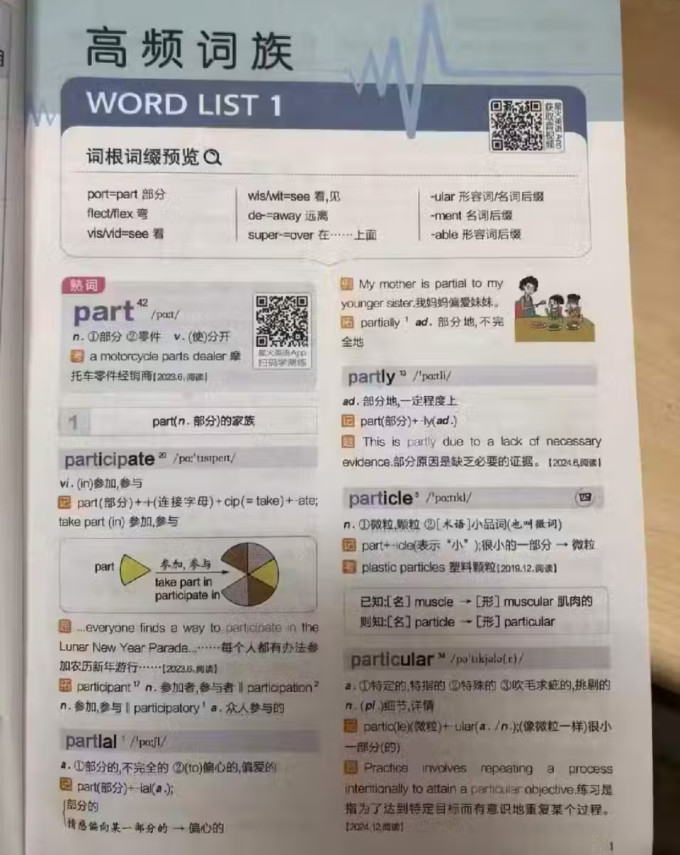 星火外语学习
