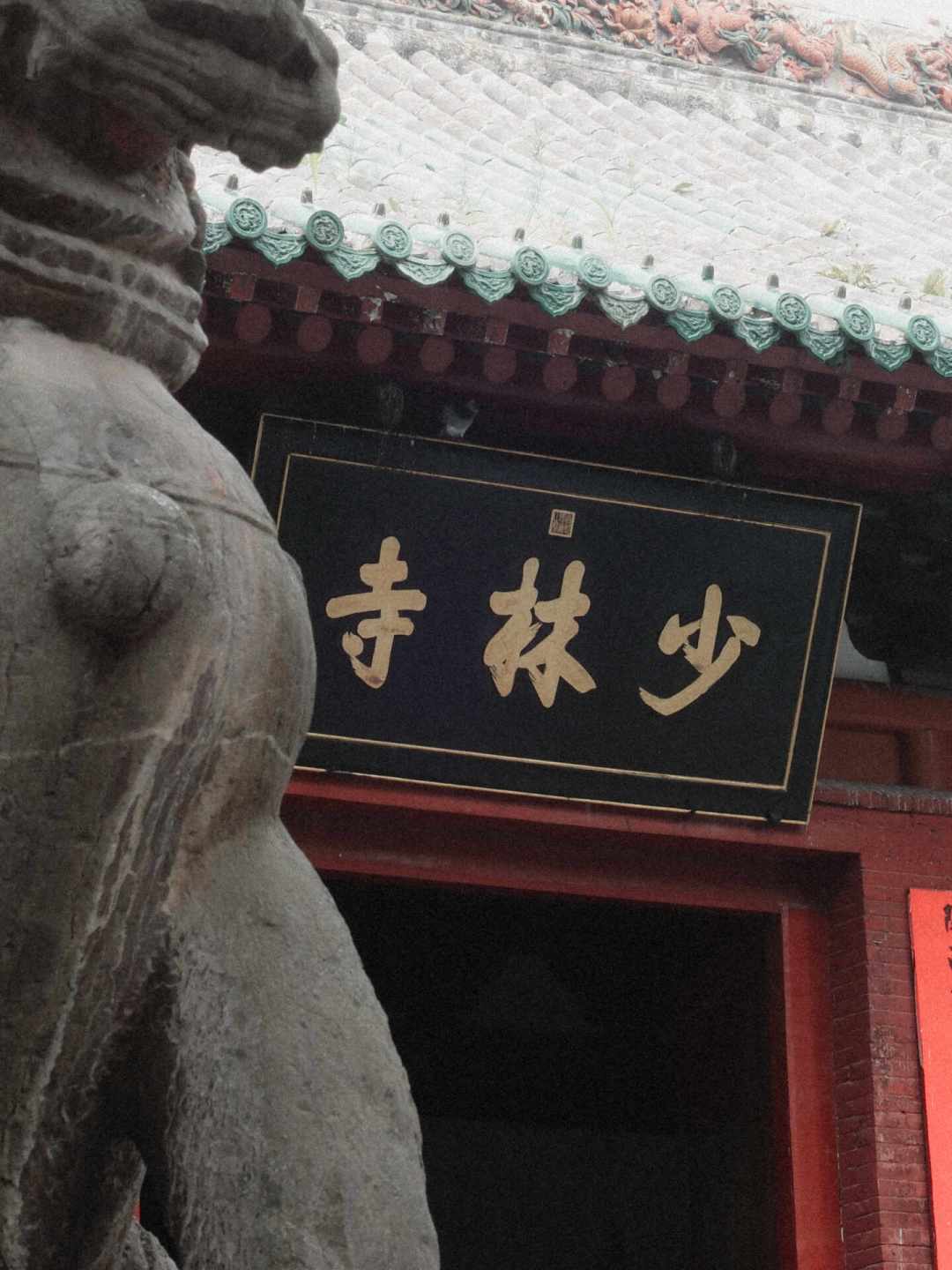 少林寺