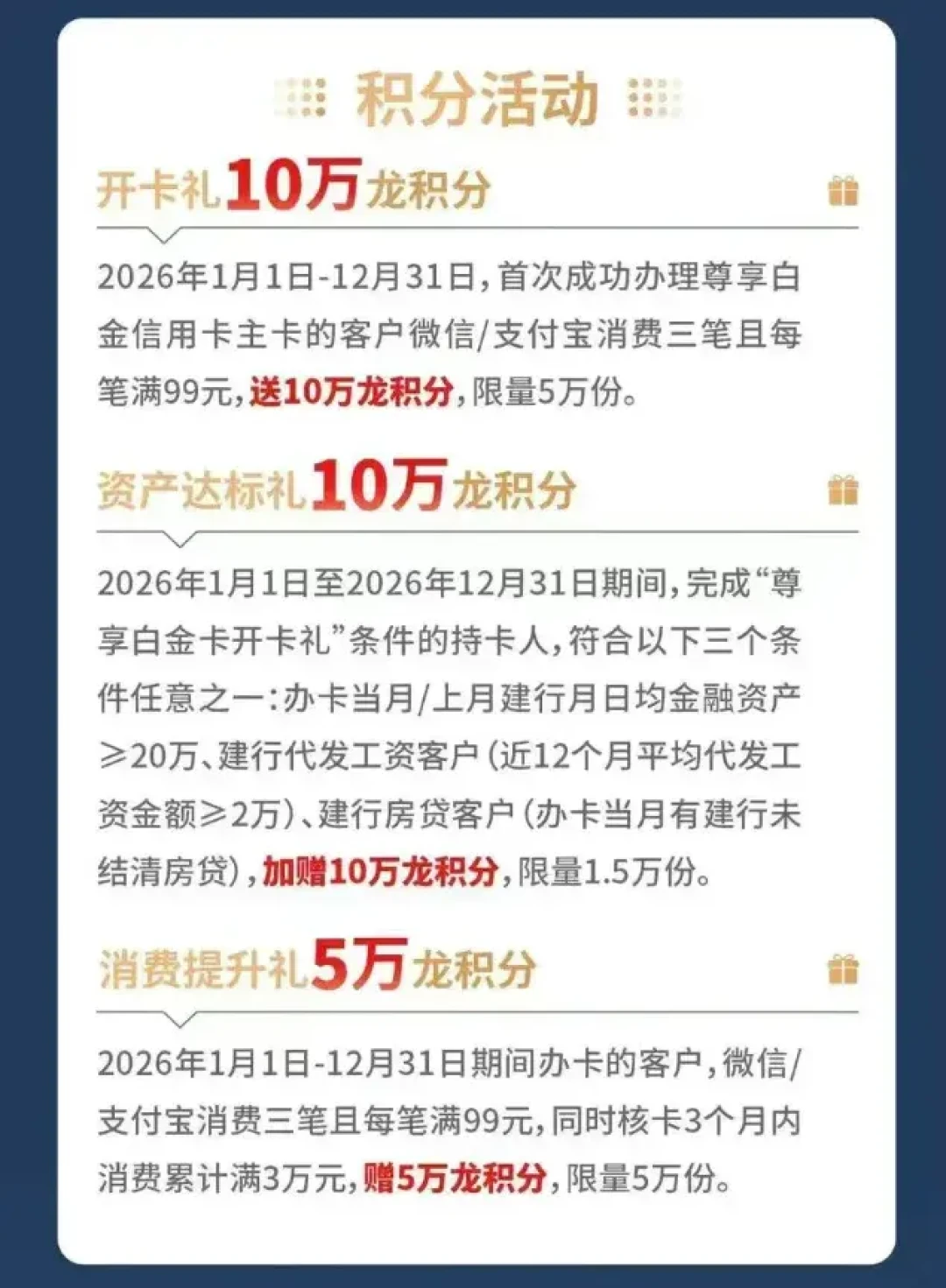 建行大山白9月又“放水”：首年刷10万退1800年费，次年起一年40万积分——从没持有过的卡友，先把这三笔账算清