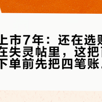 K380上市7年：还在选购清单里，也在失灵帖里，这把百元入门键，下单前先把四笔账算完