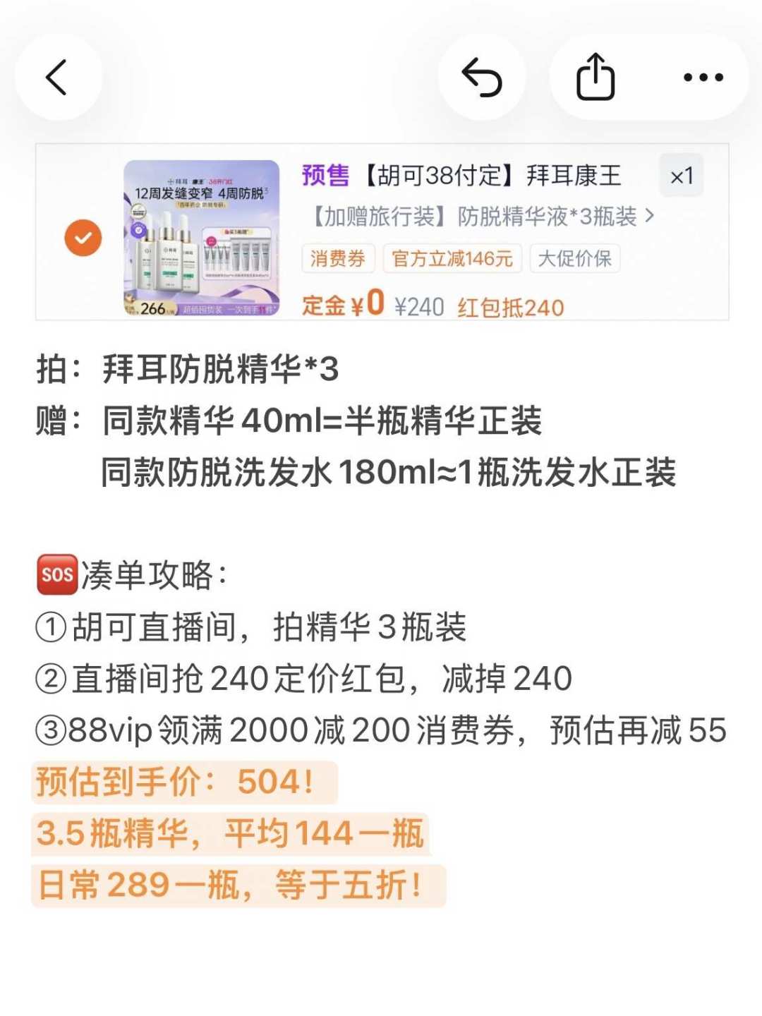 拜耳防脱精华:官旗289、直播间一百出头,捡漏和仿货同框,入秋掉发季囤货前,先把这4条线分清