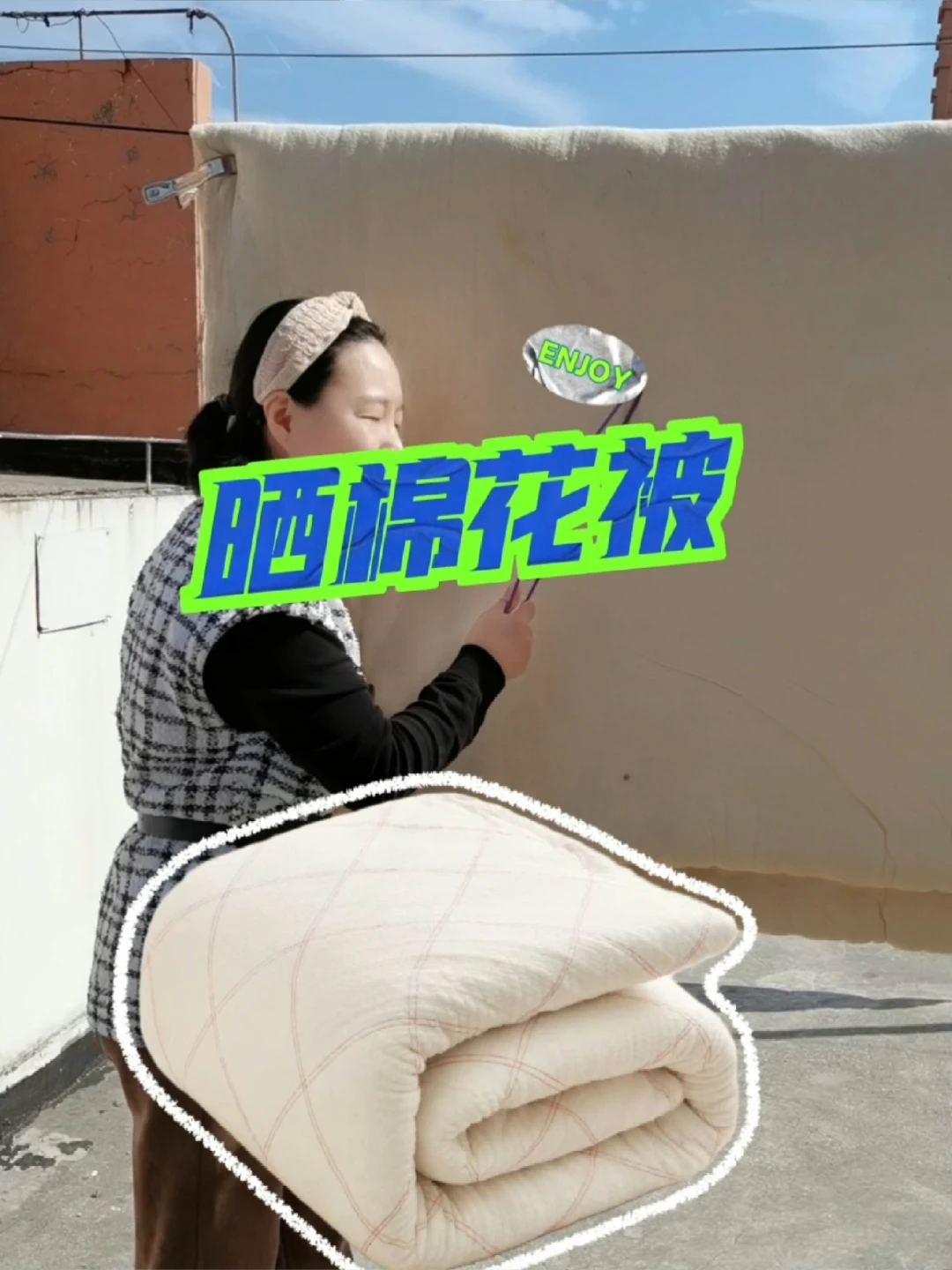晾晒被子