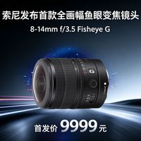 鱼眼变焦G镜头、PS港服大促 | 索尼/SONY9.10日报