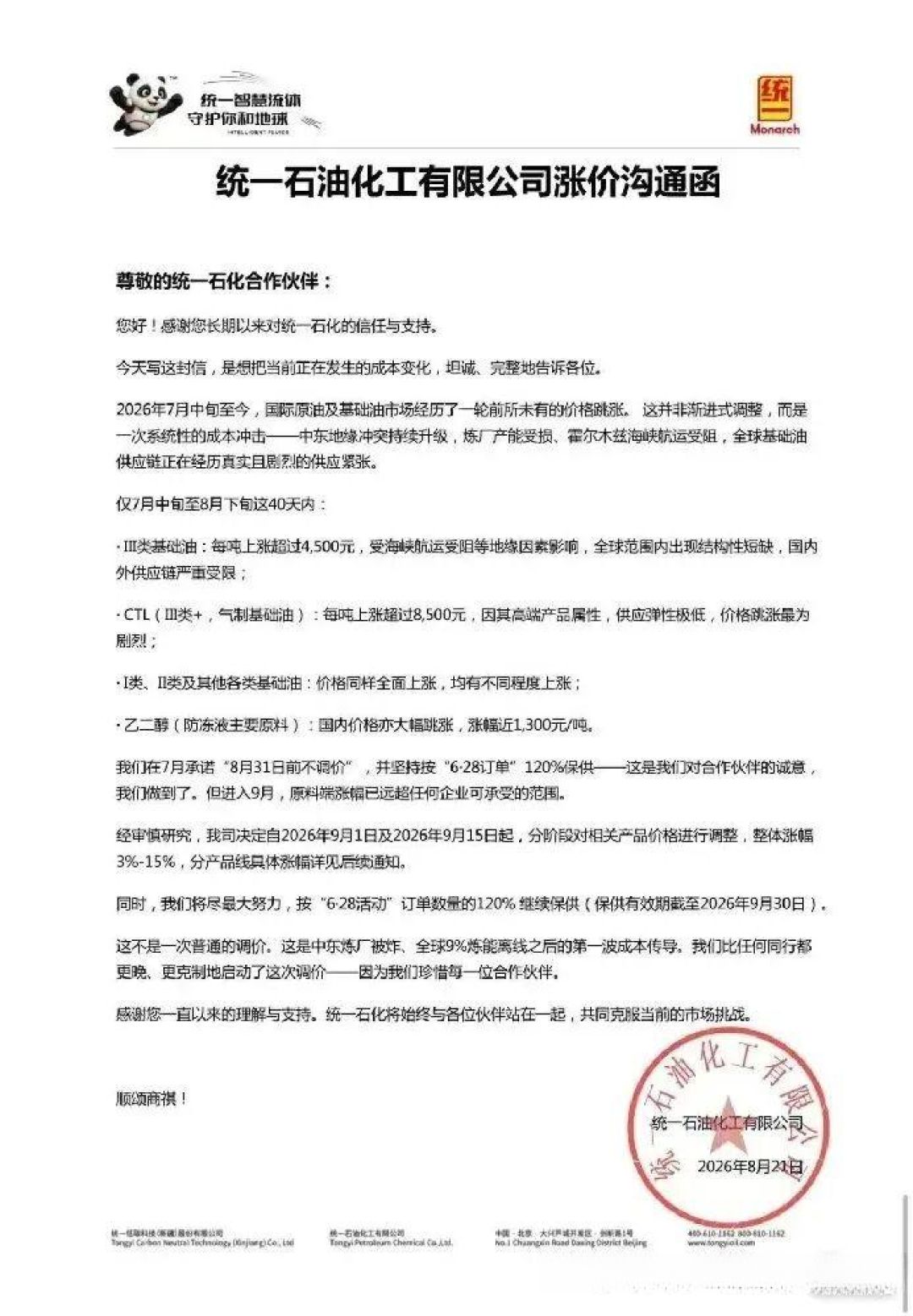 壳牌先涨了,嘉实多还没发新函:今年三轮机油涨价摆成一张表,要不要囤,看你站在哪个渠道买