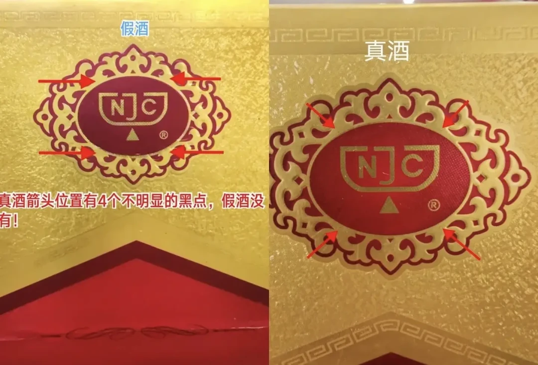 剑南春最坏的假不是