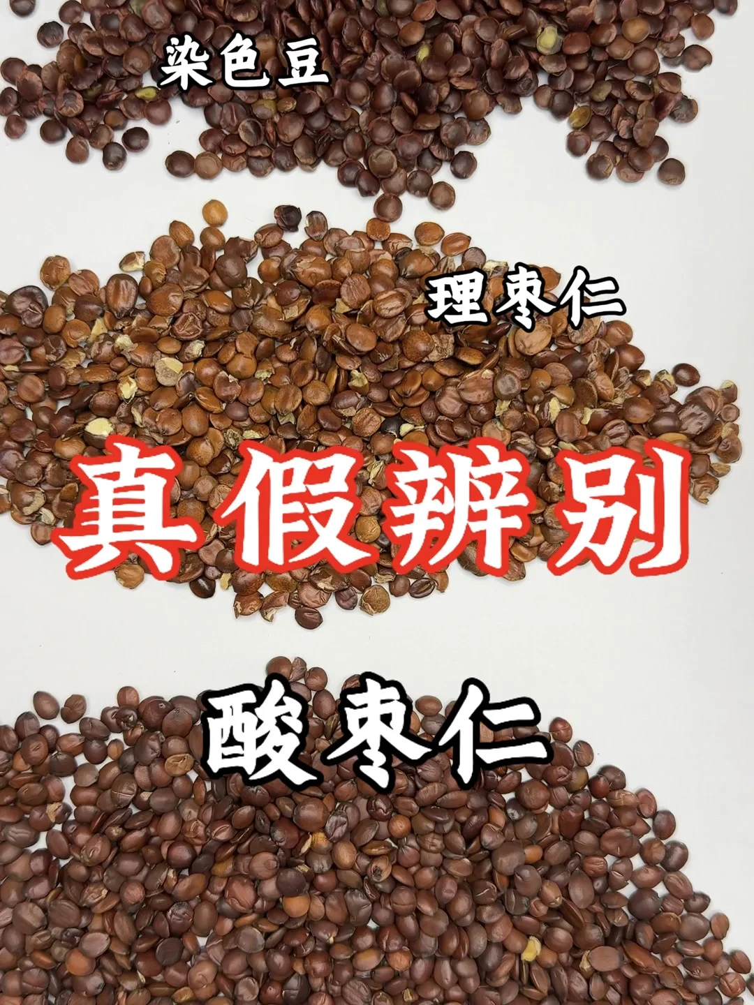 酸枣仁30天翻倍冲到900元/公斤:20克4天的药就要245元,西苑医院的酸枣仁膏被人蹲在评论区