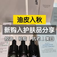 换季稳肤与精简护肤 | 护肤9.10日报