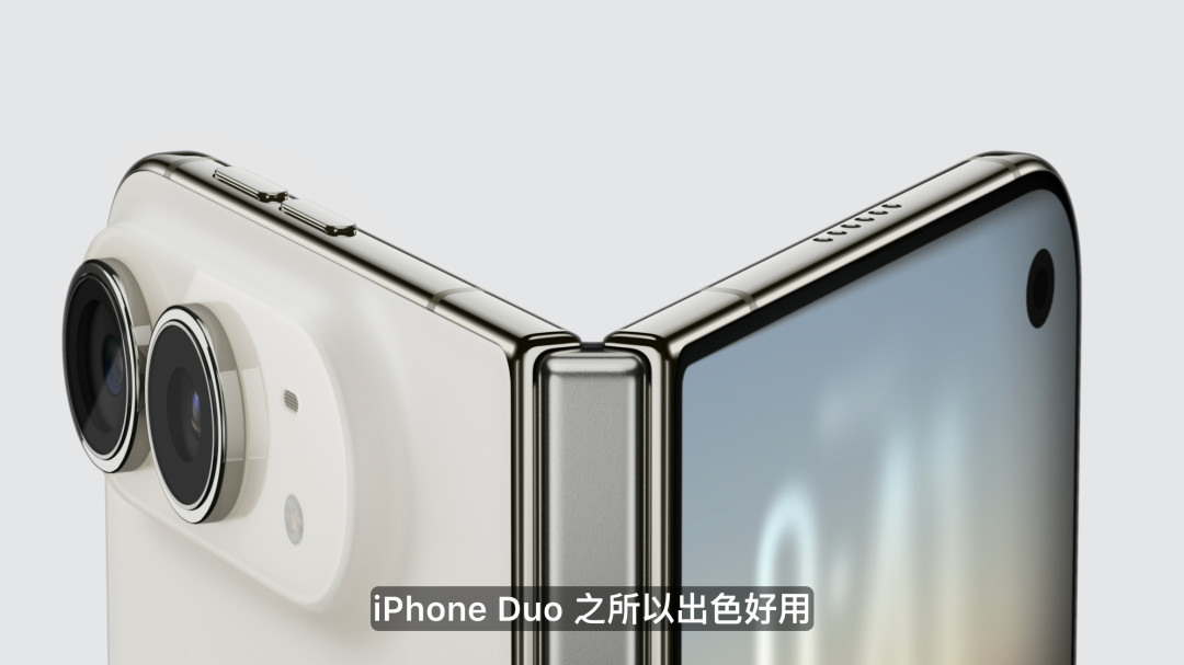 iPhone Duo内屏“挖掉了开孔”:屏下手机要不要上车,先把这三笔账算清