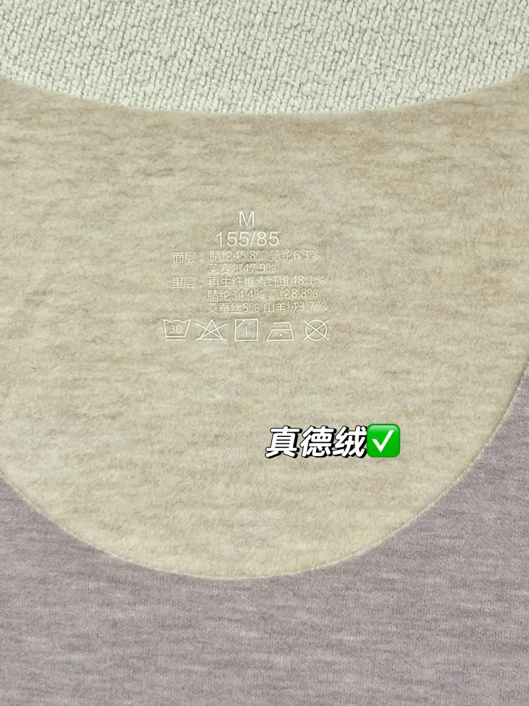「德国拜耳德绒」的秋衣又刷屏了：先弄清拜耳还卖不卖纤维，再看水洗标这行字