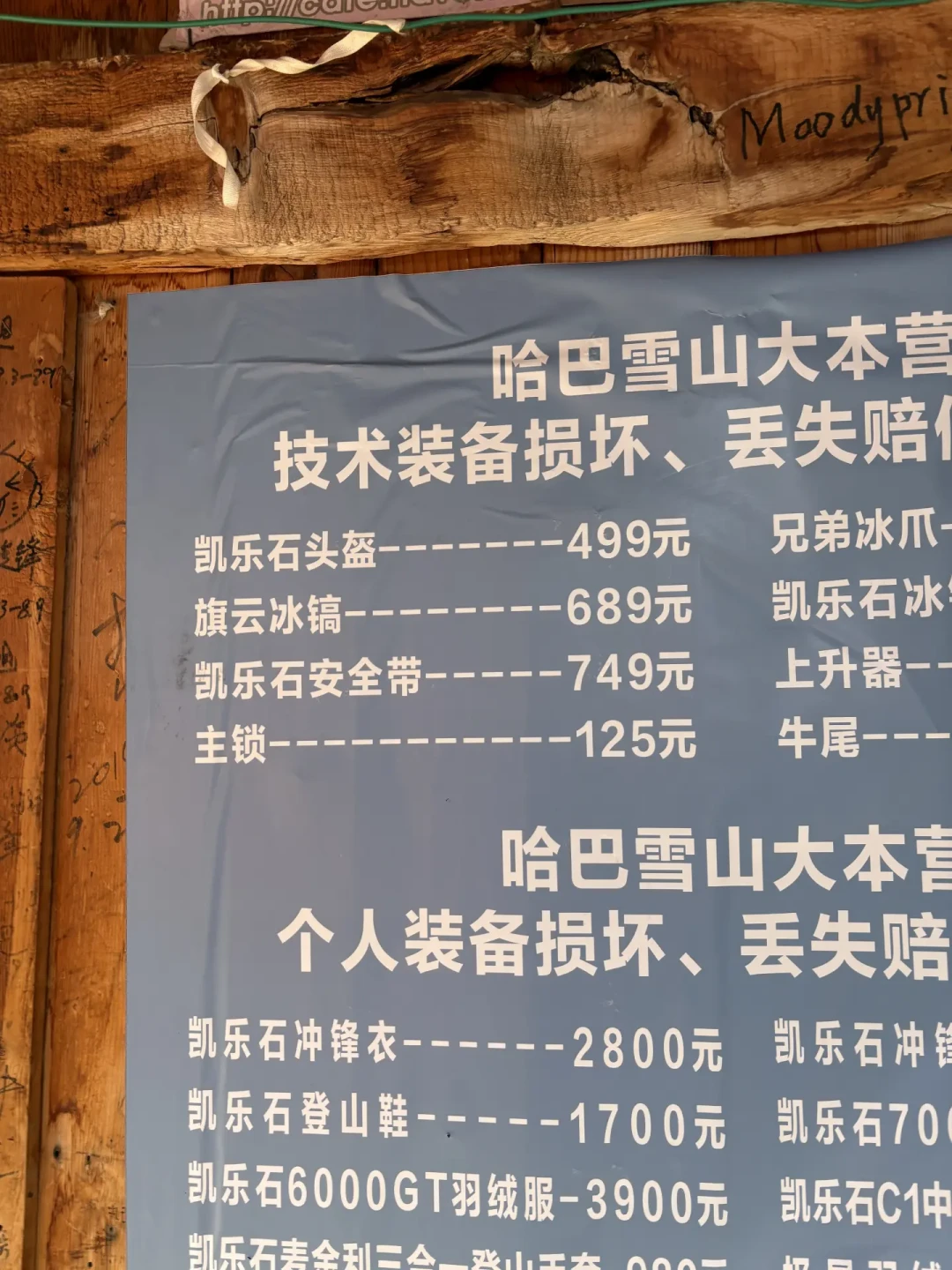 8天2条人命之后，“全套装备”四个字变了价：双节冲哈巴前，先看懂新账本