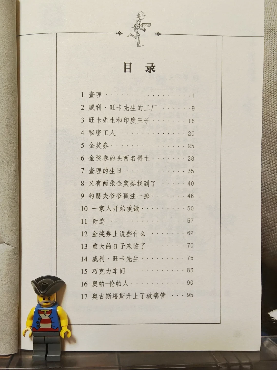 达尔诞辰110周年,先别急着给娃买《查理和巧克力工厂》:8个版本、3类坑、8周陪读计划一次说清
