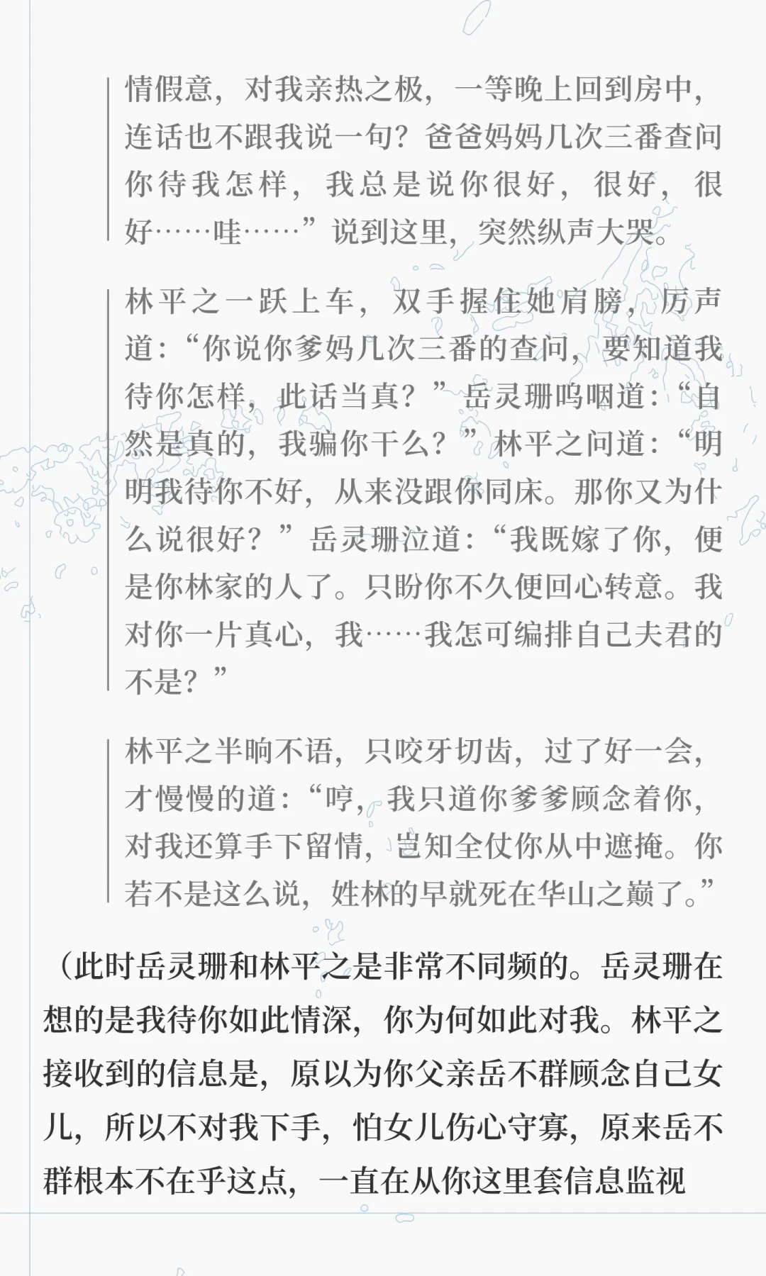 「岳灵珊什么时候变的心」吵到9月:先把两笔账分开,再对证据分级——你以为的「原著细节」,有一半是电视剧加的