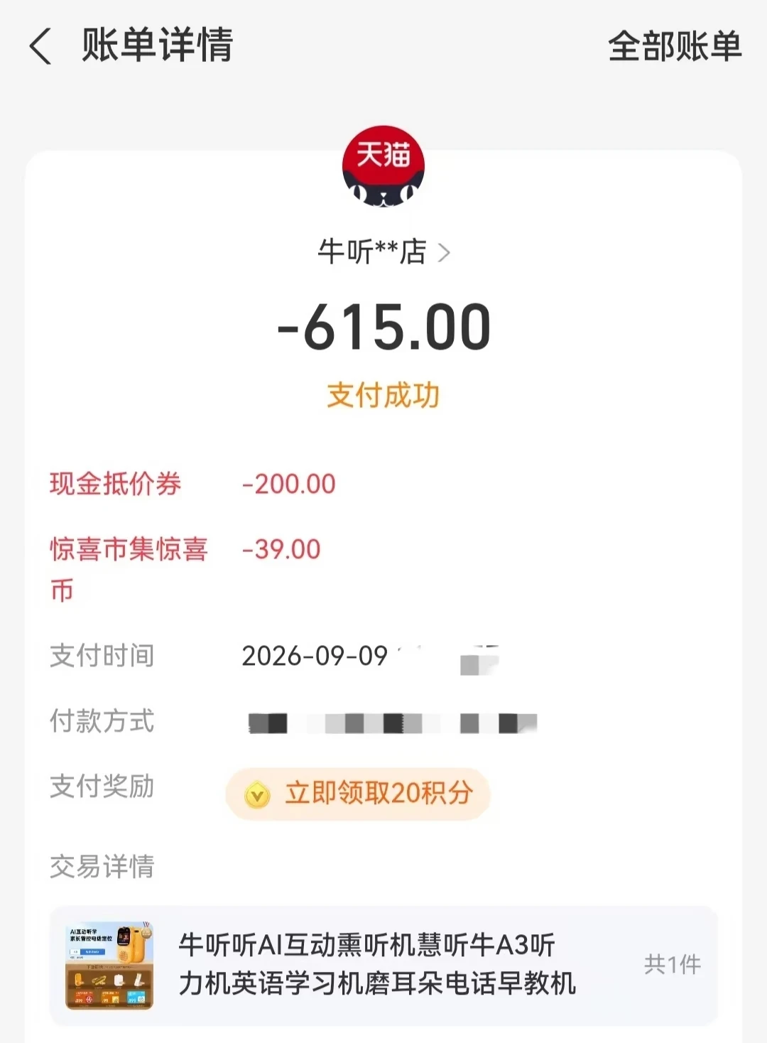 开学了没？牛听听A3电话版被