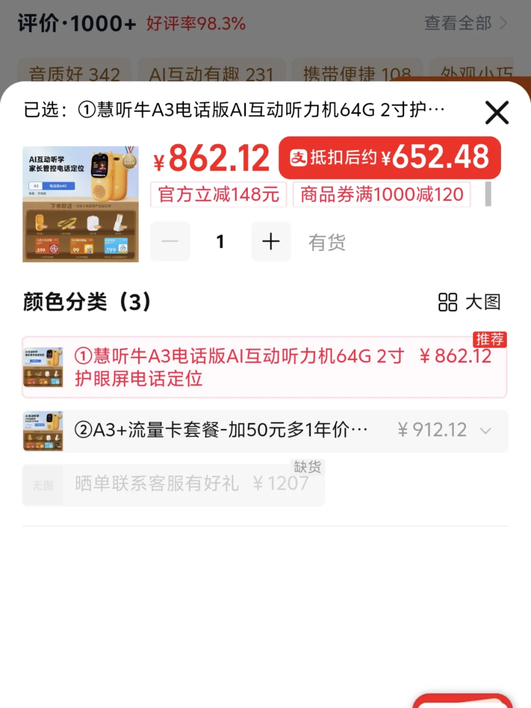 开学了没？牛听听A3电话版被