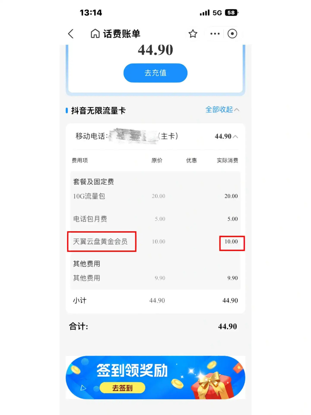 『若您未回复,将为您开通该功能』:3年半20条投诉帖,拼出天翼云盘沉默扣费的“查、退、要、升”四步
