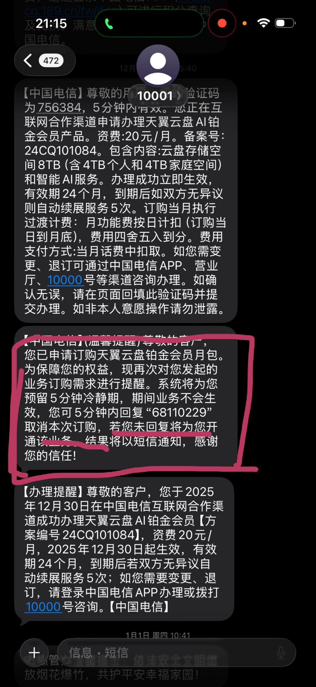 『若您未回复,将为您开通该功能』:3年半20条投诉帖,拼出天翼云盘沉默扣费的“查、退、要、升”四步