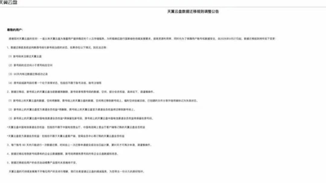 『若您未回复,将为您开通该功能』:3年半20条投诉帖,拼出天翼云盘沉默扣费的“查、退、要、升”四步