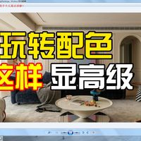 板材选择与复尺避坑 | 全屋定制9.10日报