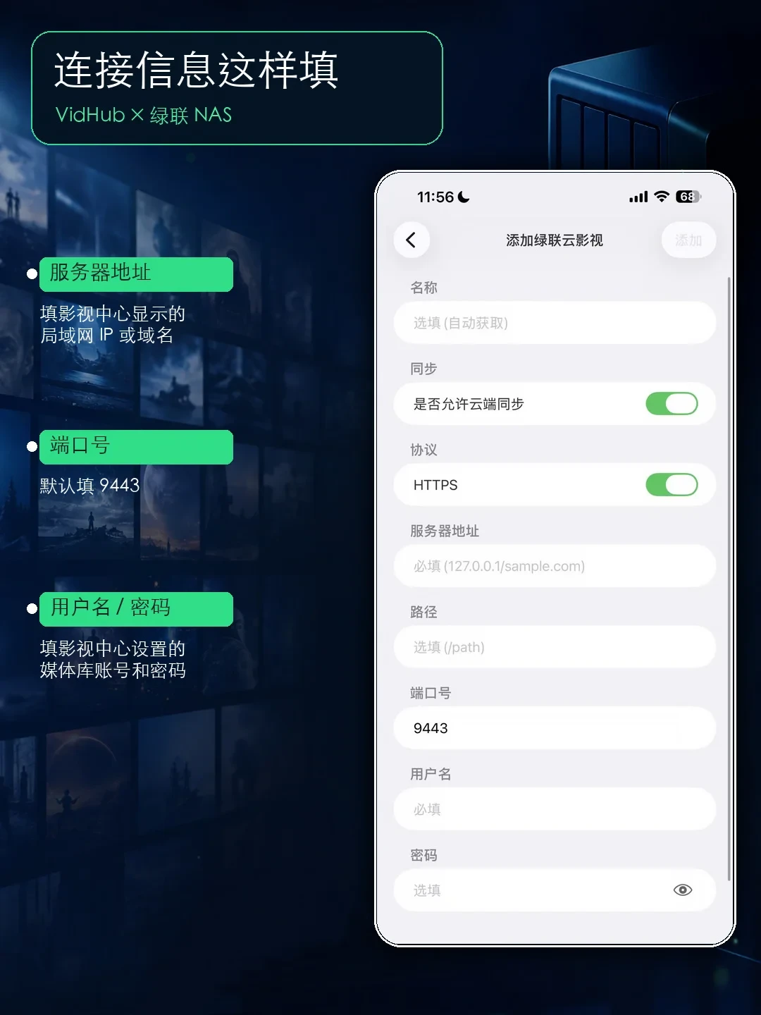 绿联把影视海报墙开放给VidHub：首个第三方播放器接入之后，谁该升、哪3个洞还漏着