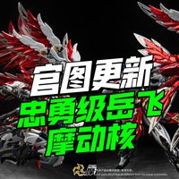 国风拼装、涂装实操 | 潮玩9.10日报
