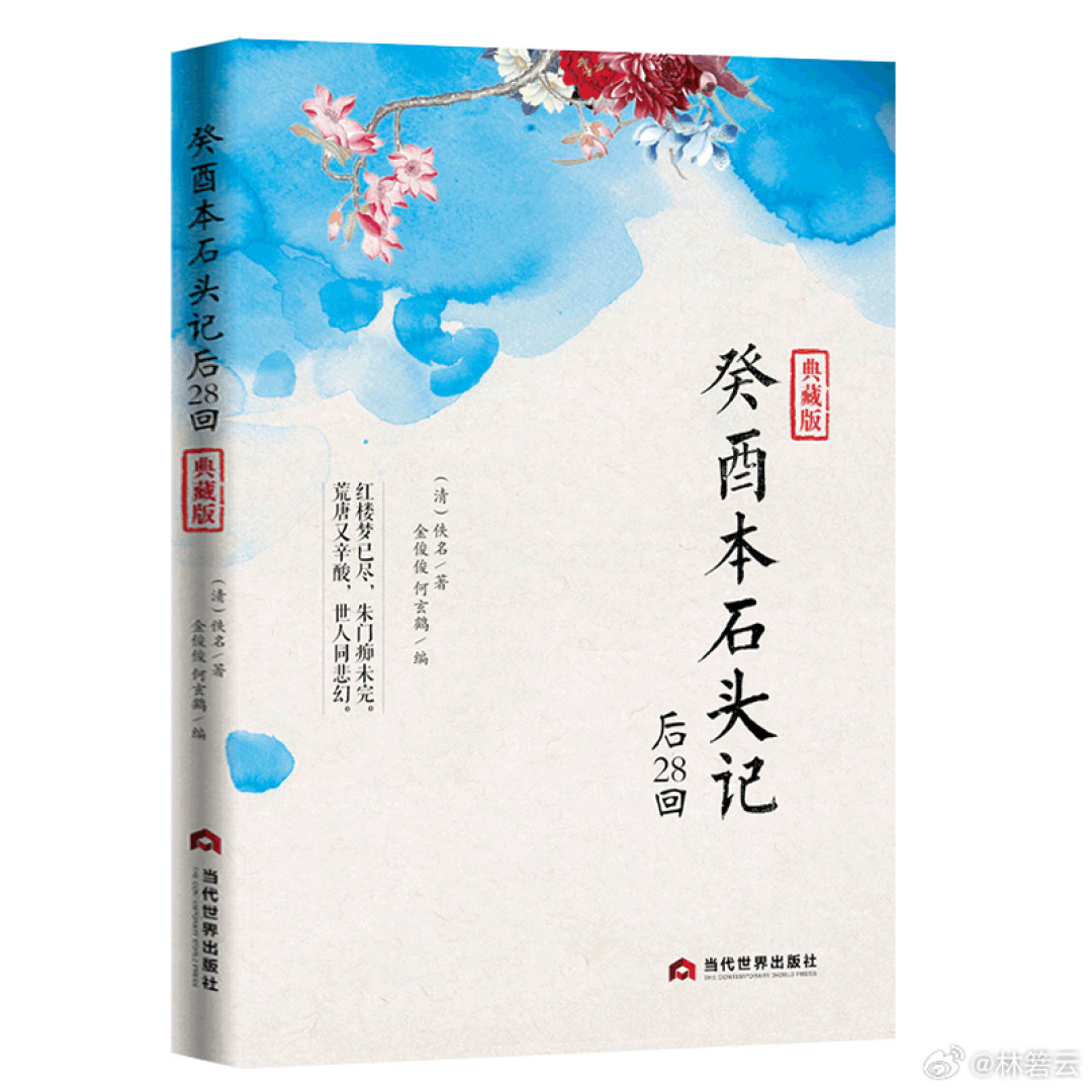 红楼梦要上《典籍里的中国》焕新季：先分清你手里那本