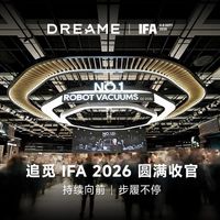 IFA收官、选购维护 | 追觅/dreame9.10日报