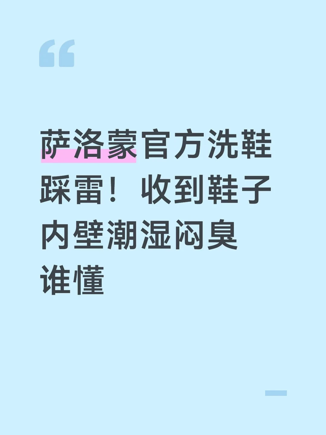 发黄的萨洛蒙先别急着送洗鞋：我数完27条翻车贴，5条广告贴，先分清哪种黄能救