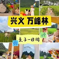田园慢游与分龄徒步 | 亲子游9.10日报