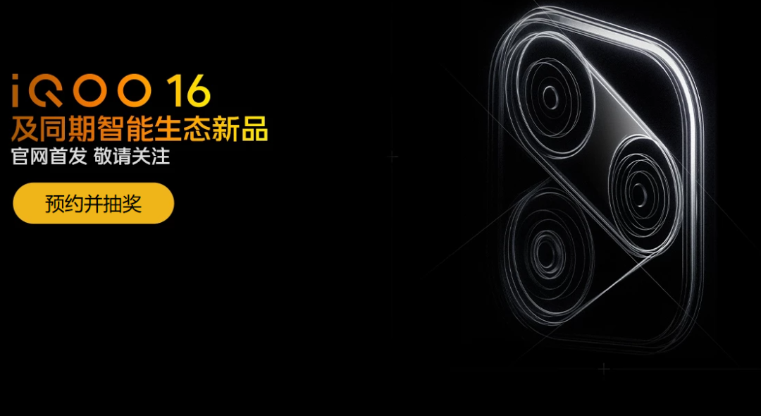 iQOO16和Pad Ultra双福袋开启:9.9元“至高3656元”权益,先看清“首销7天”这行小字再掏钱