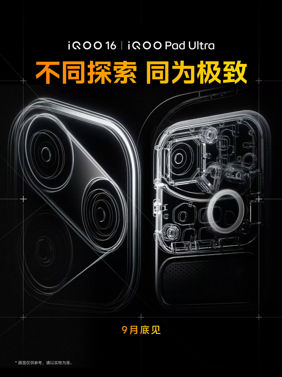 iQOO16和Pad Ultra双福袋开启:9.9元“至高3656元”权益,先看清“首销7天”这行小字再掏钱