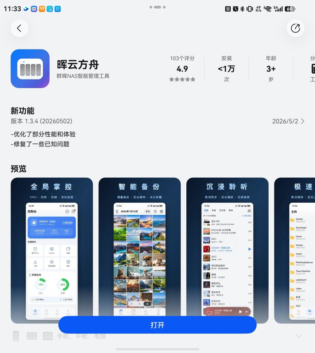 鸿蒙7发布会开完，极空间用户要不要跟着换华为？翻了两年鸿蒙帖，我整理出一条时间线和一份自测清单
