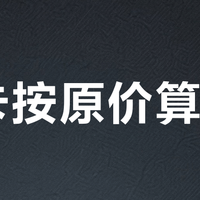 退卡按原价算？别信了：翻完4平台一百多条美容付费翻车帖，储值卡、次卡、年卡的账我一次算清