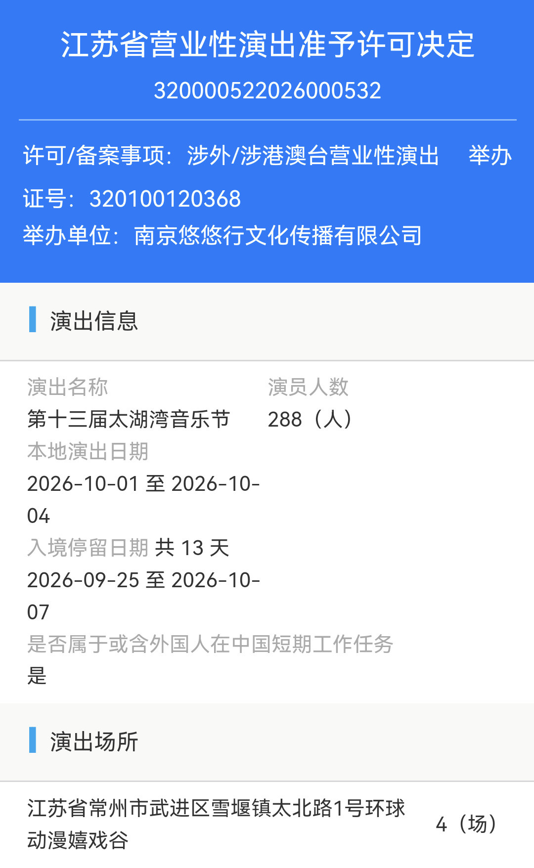 范丞丞10.1太湖湾门票秒罄:399到888五档全没,丞星先弄懂回流窗口、常州交通和物料规则再花钱