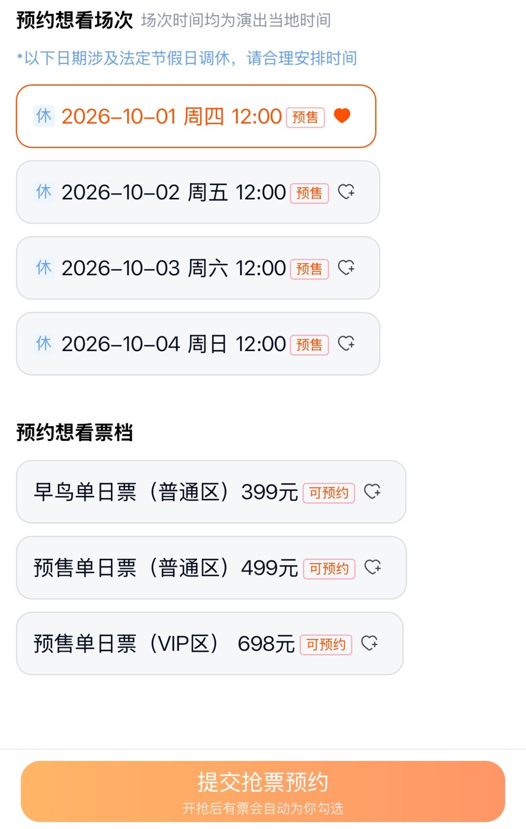 范丞丞10.1太湖湾门票秒罄:399到888五档全没,丞星先弄懂回流窗口、常州交通和物料规则再花钱