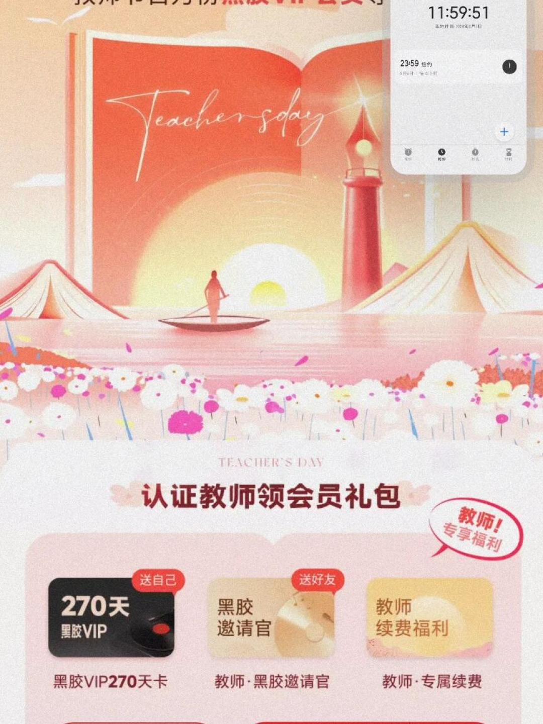 网易云教师节270天黑胶卡开抢6天还在陪跑?只剩最后4个中午,定12点闹钟前先看清这5件事