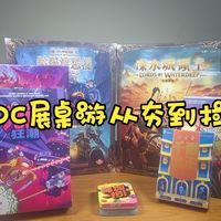 展会试玩、30周年新卡 | 桌游卡牌9.10日报